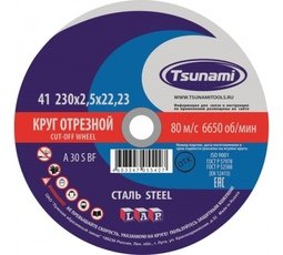 Круг отрезной по металлу 230-2,5-22 30 R/S BF L Цунами