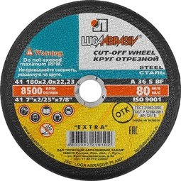 Круг отрезной по металлу 180-1,6-22-14А