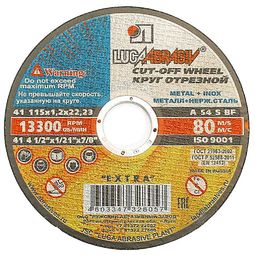 Круг отрезной по металлу 115-1.0-22-14А