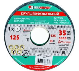 Круг шлифовальный 125-20-32-63С
