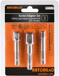 Адаптер-держатель для головок и вставок набор (1/4",3/8",1/2"<-->HEX1/4") АвтоDело 44800