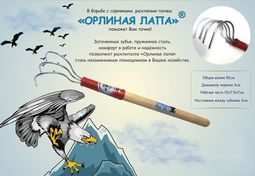 Рыхлитель 3 зубьев "Орлиная лапа"дерев.ручка
